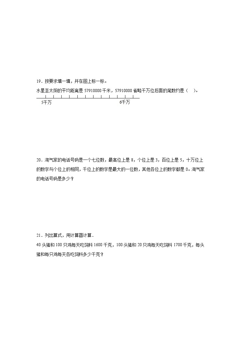 第一单元认识更大的数巩固练 北师大版数学四年级上册第3页