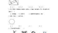 小学数学二 线与角3 平移与平行课后复习题
