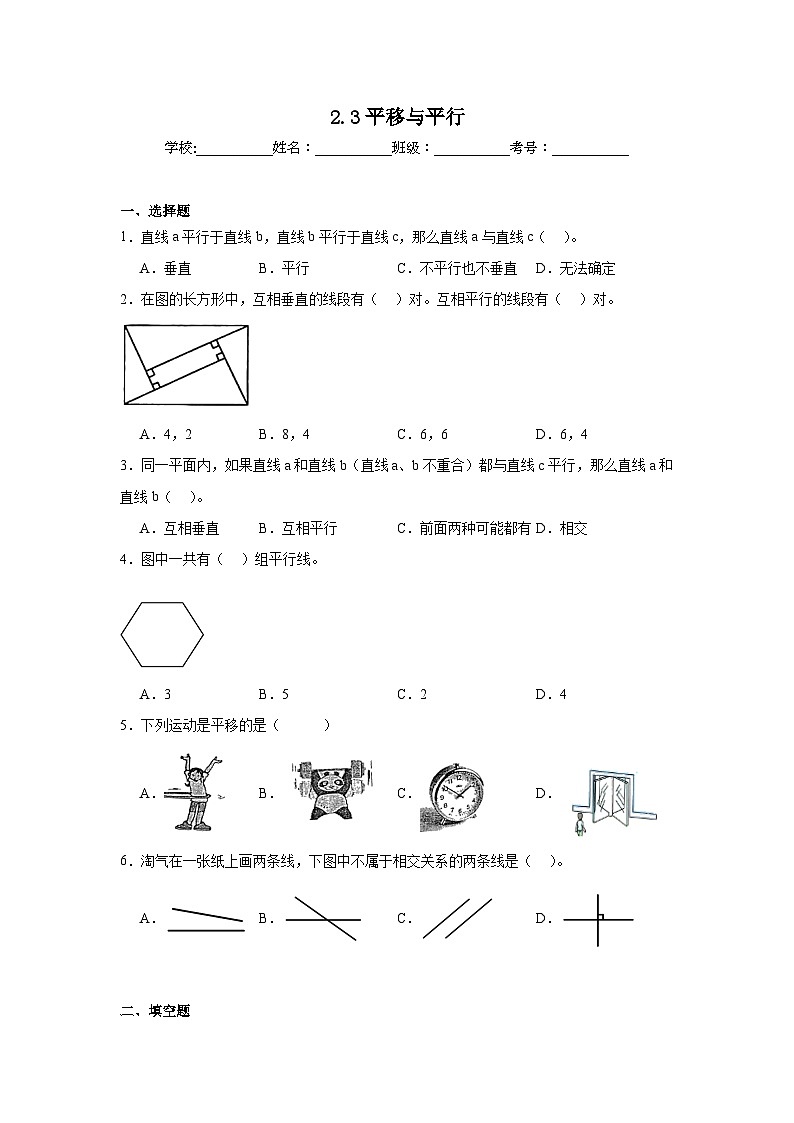 2.3平移与平行巩固练 北师大版数学四年级上册第1页