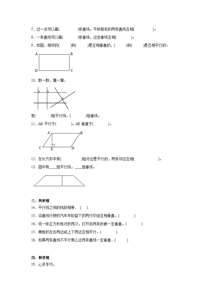 2.3平移与平行巩固练 北师大版数学四年级上册第2页