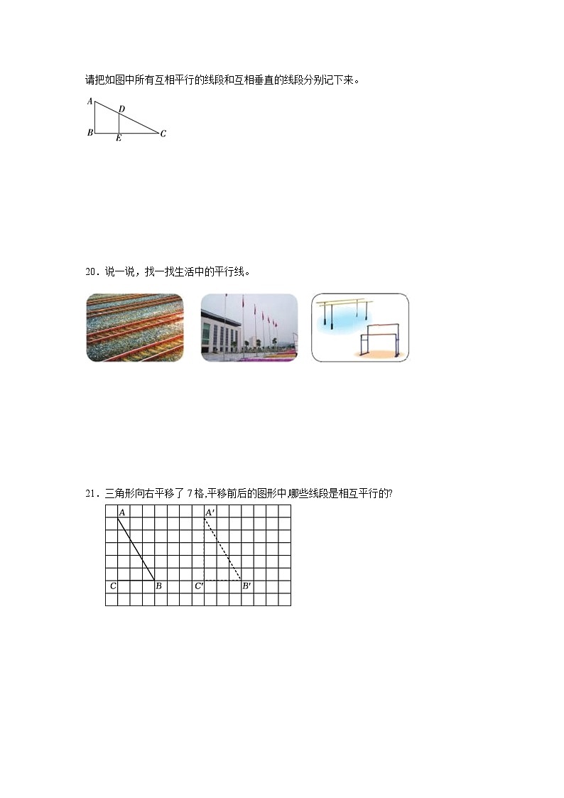 2.3平移与平行巩固练 北师大版数学四年级上册第3页