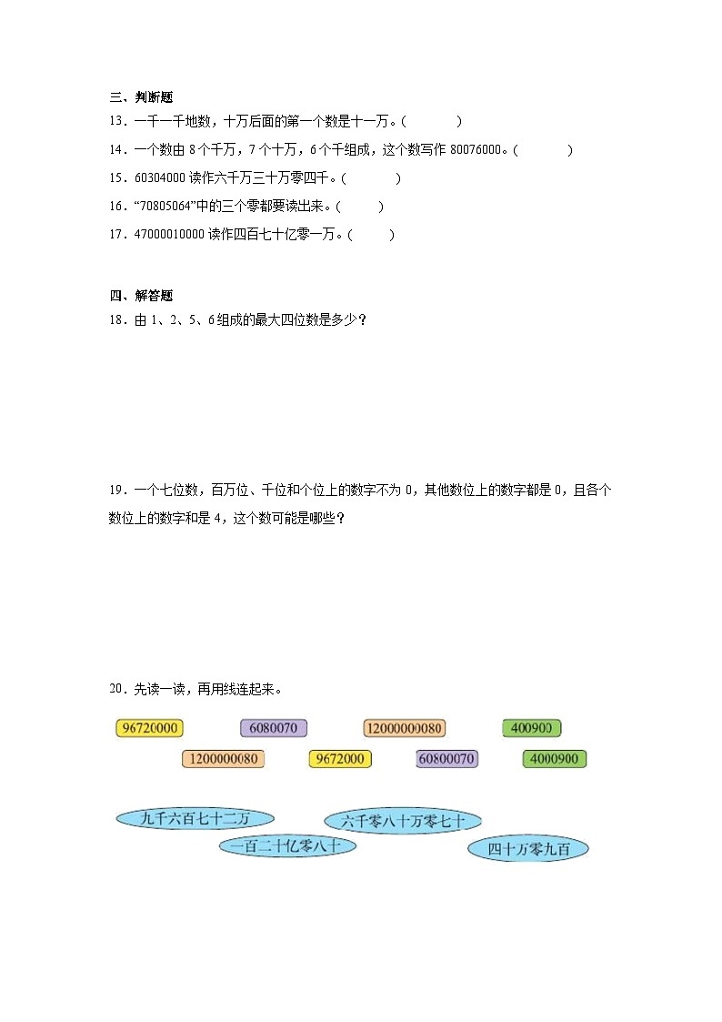 1.3人口普查巩固练 北师大版数学四年级上册第2页