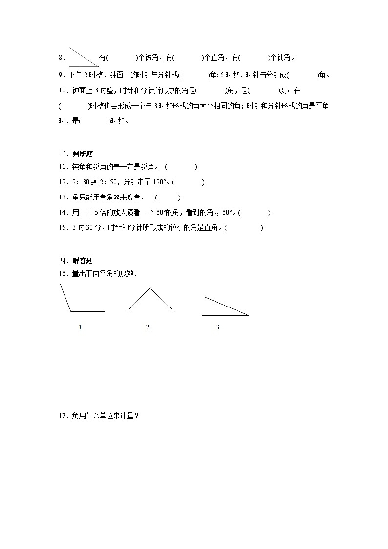 2.5角的度量(一)巩固练 北师大版数学四年级上册第2页