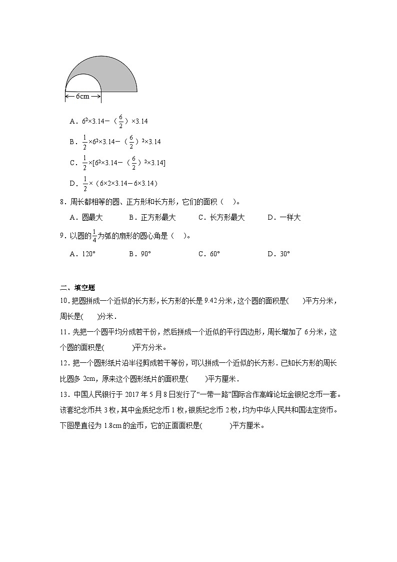 1.6圆的面积(一)巩固练 北师大版数学六年级上册02
