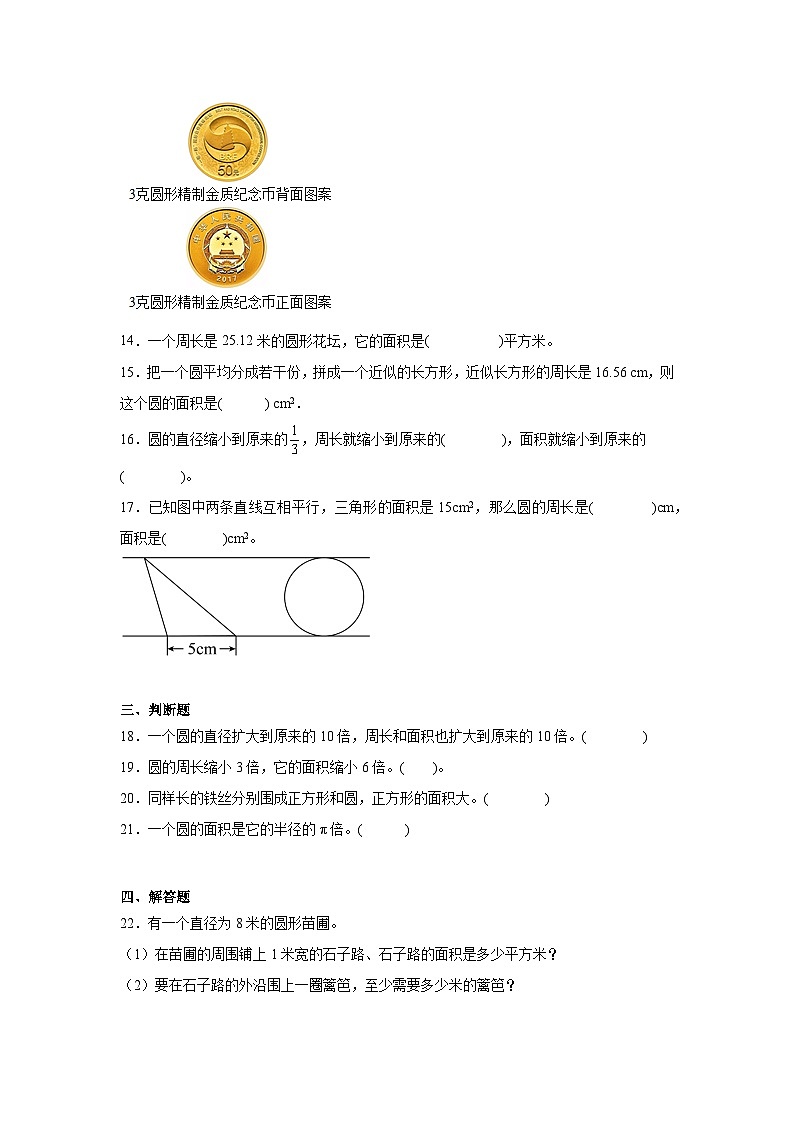 1.6圆的面积(一)巩固练 北师大版数学六年级上册03