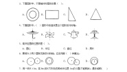 数学2 圆的认识（二）同步测试题
