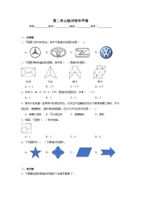 小学数学北师大版（2024）五年级上册3 平移课后作业题