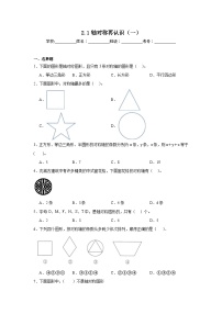 五年级上册1 轴对称再认识（一）同步练习题