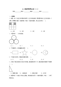 北师大版（2024）五年级上册2 轴对称再认识（二）达标测试