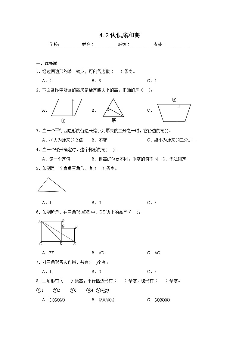4.2认识底和高巩固练 北师大版数学五年级上册第1页