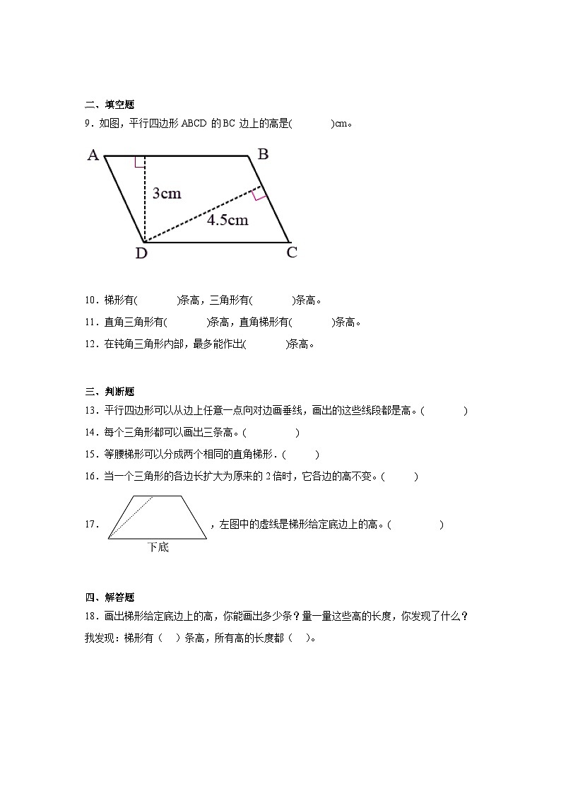 4.2认识底和高巩固练 北师大版数学五年级上册第2页