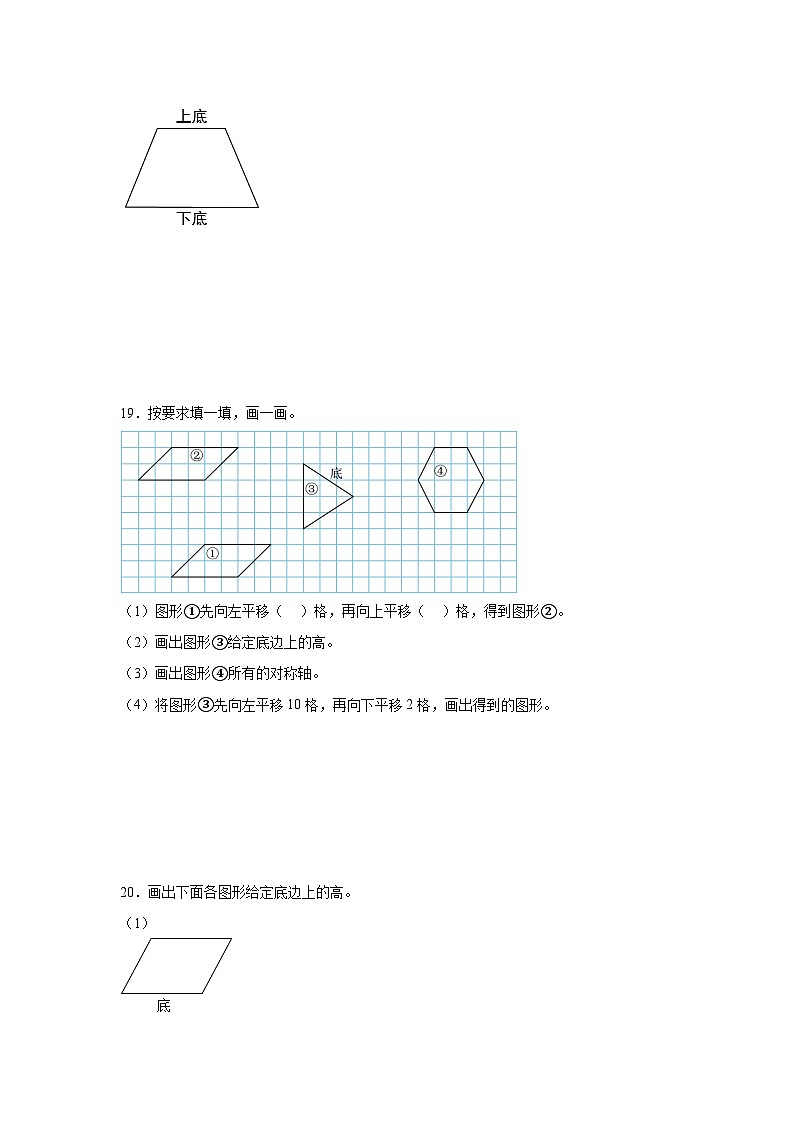4.2认识底和高巩固练 北师大版数学五年级上册第3页
