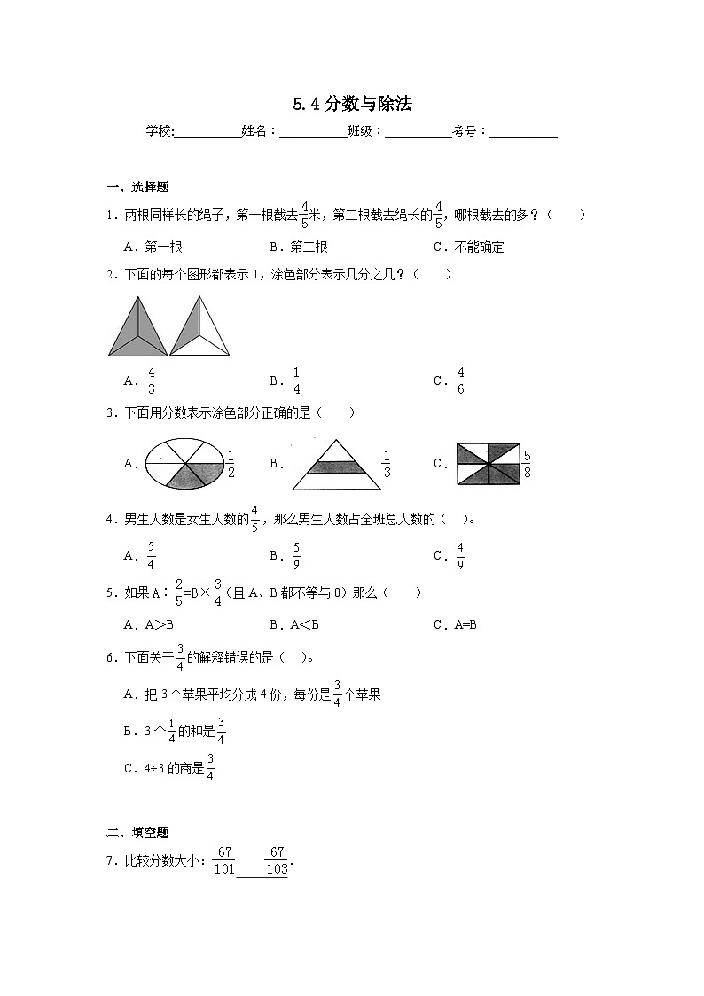 5.4分数与除法巩固练 北师大版数学五年级上册第1页