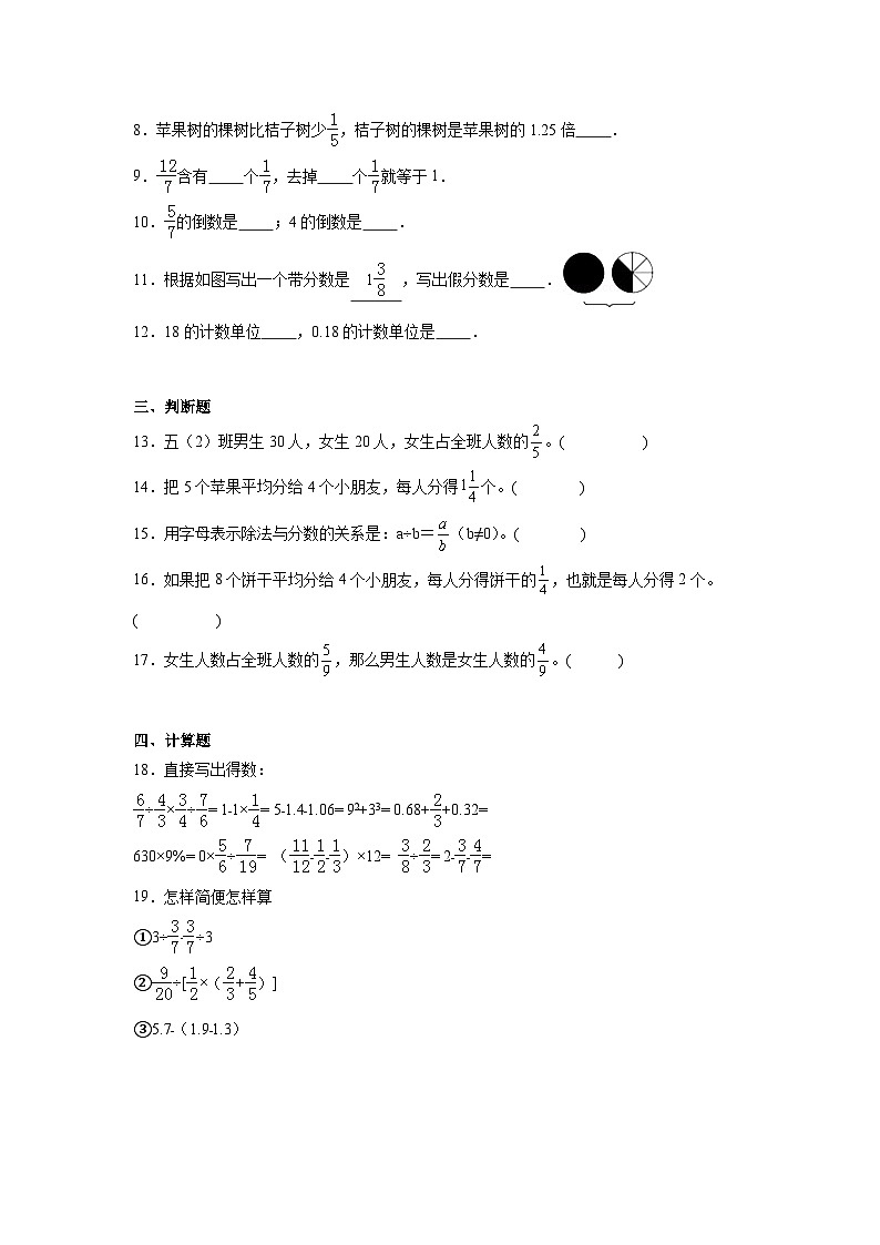 5.4分数与除法巩固练 北师大版数学五年级上册第2页