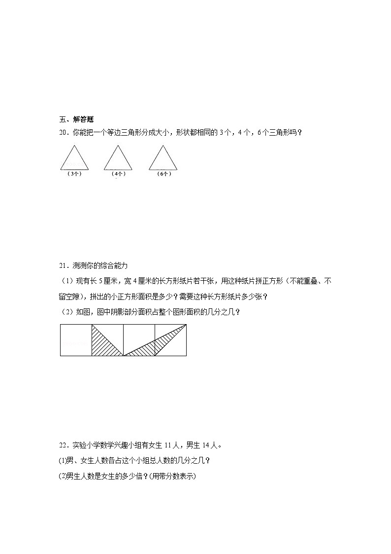 5.4分数与除法巩固练 北师大版数学五年级上册第3页