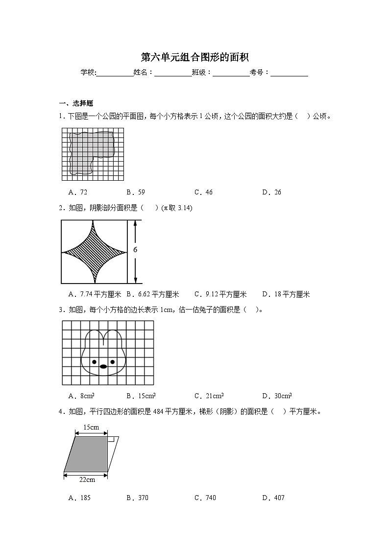 第六单元组合图形的面积巩固练 北师大版数学五年级上册第1页