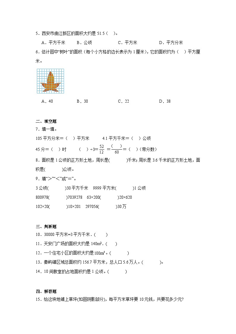 第六单元组合图形的面积巩固练 北师大版数学五年级上册第2页