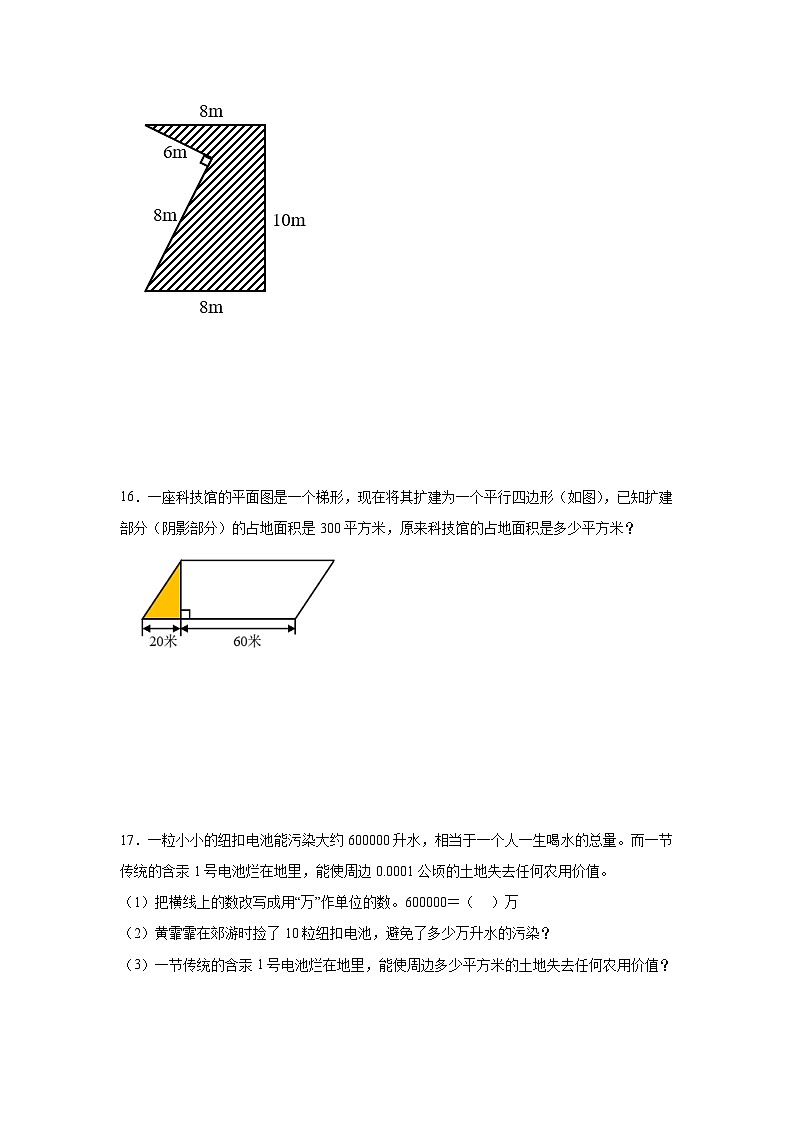 第六单元组合图形的面积巩固练 北师大版数学五年级上册第3页