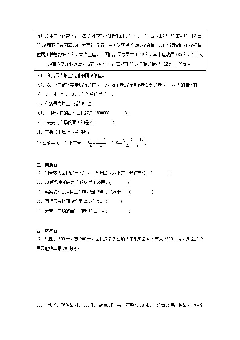 6.3公顷、平方千米巩固练 北师大版数学五年级上册第2页