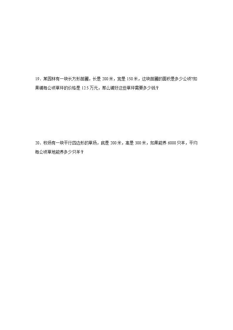 6.3公顷、平方千米巩固练 北师大版数学五年级上册第3页