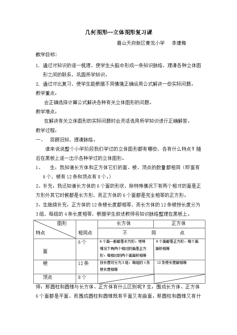 立体图形复习课教案第1页