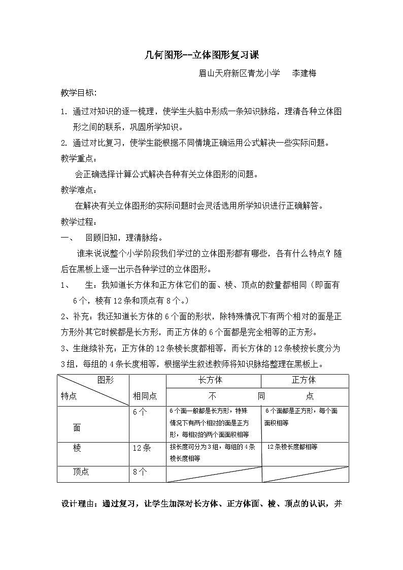 立体图形复习课教学设计第1页