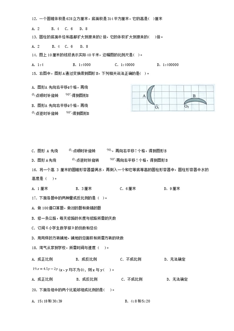 广东省深圳市宝安区2021-2022学年六年级下学期期中数学试题第2页