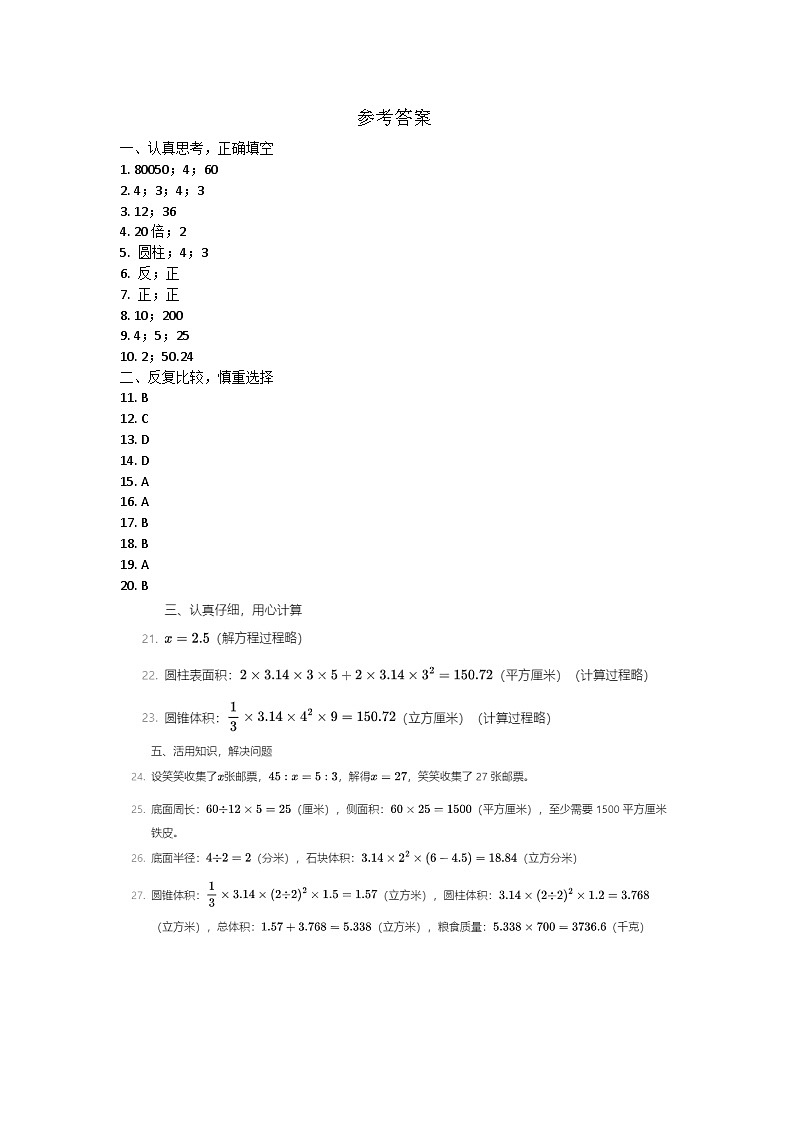 参考答案第1页