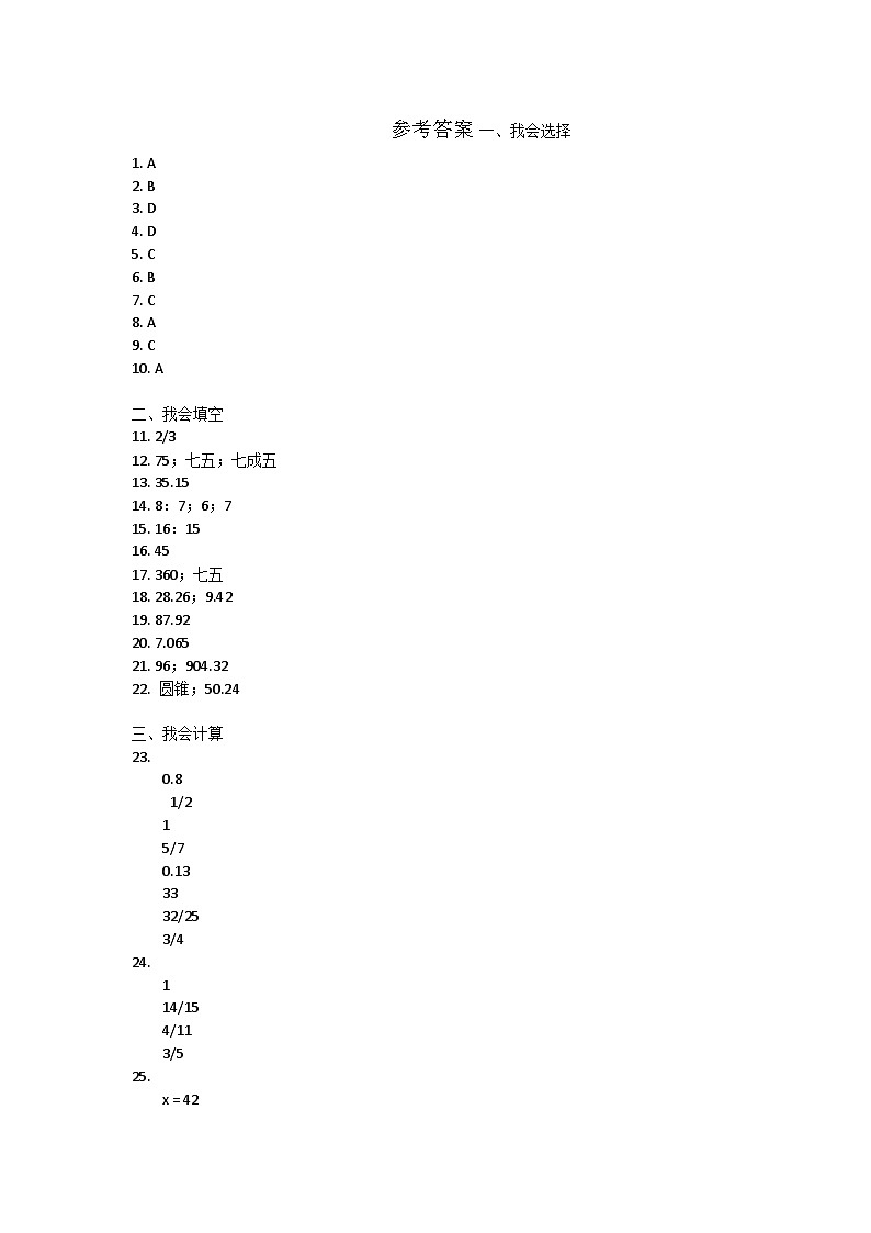 贵州省遵义市播州区2023-2024学年六年级下学期期中考试数学试卷01