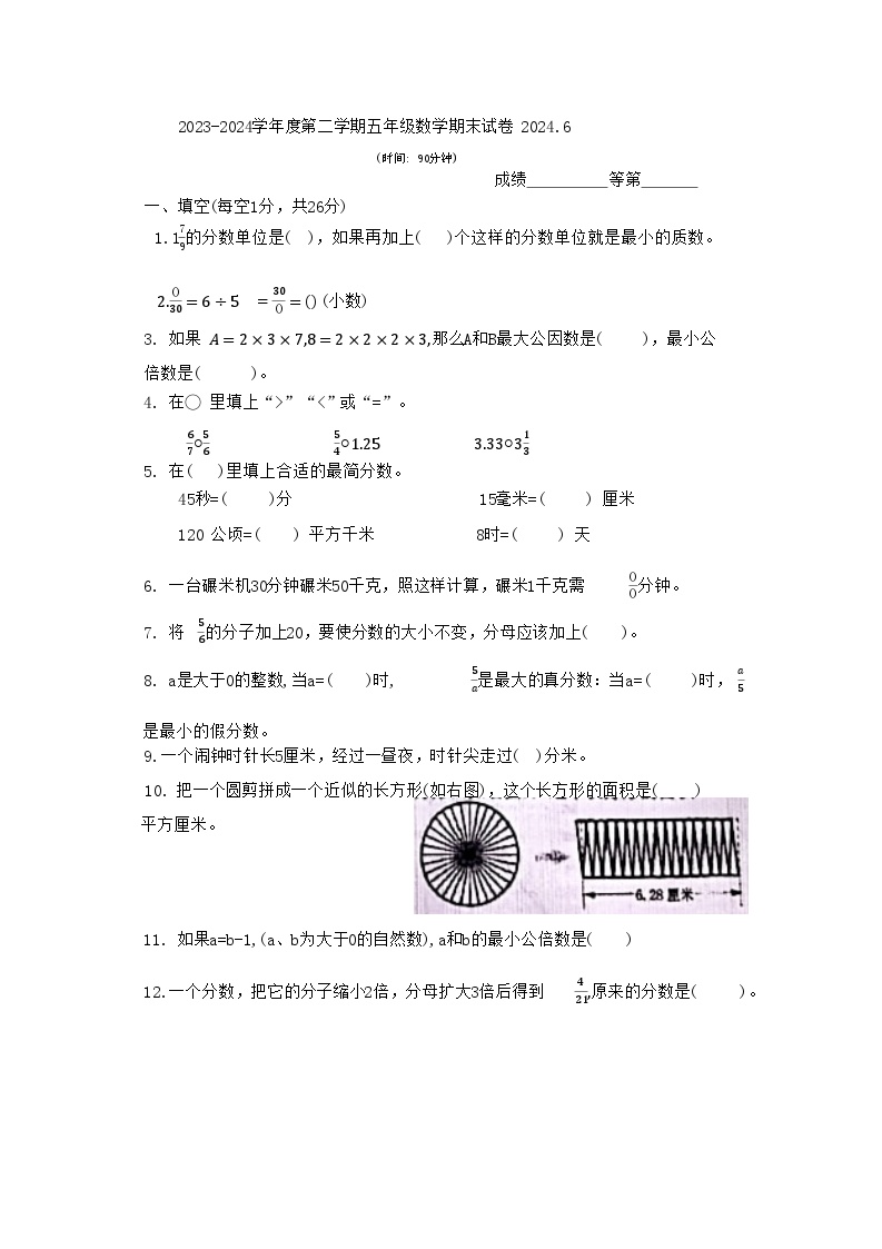 江苏省泰州市海陵区2023-2024学年五年级下学期期末数学试卷