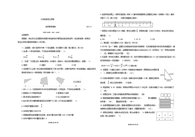 山东省潍坊市昌乐县2023-2024学年六年级上学期期末数学试题第1页