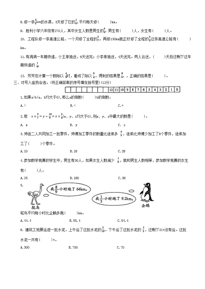 陕西省安康市岚皋县佐龙镇部分学校2023-2024学年六年级上学期期中学习评价数学试题第2页