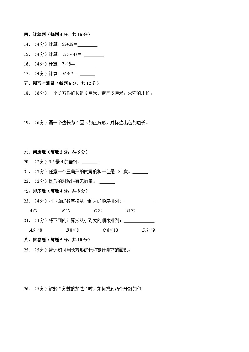河南省信阳市固始县英才小学2023-2024学年四年级上学期期中数学试卷第2页