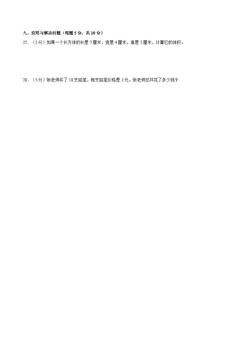 河南省信阳市固始县英才小学2023-2024学年四年级上学期期中数学试卷第3页