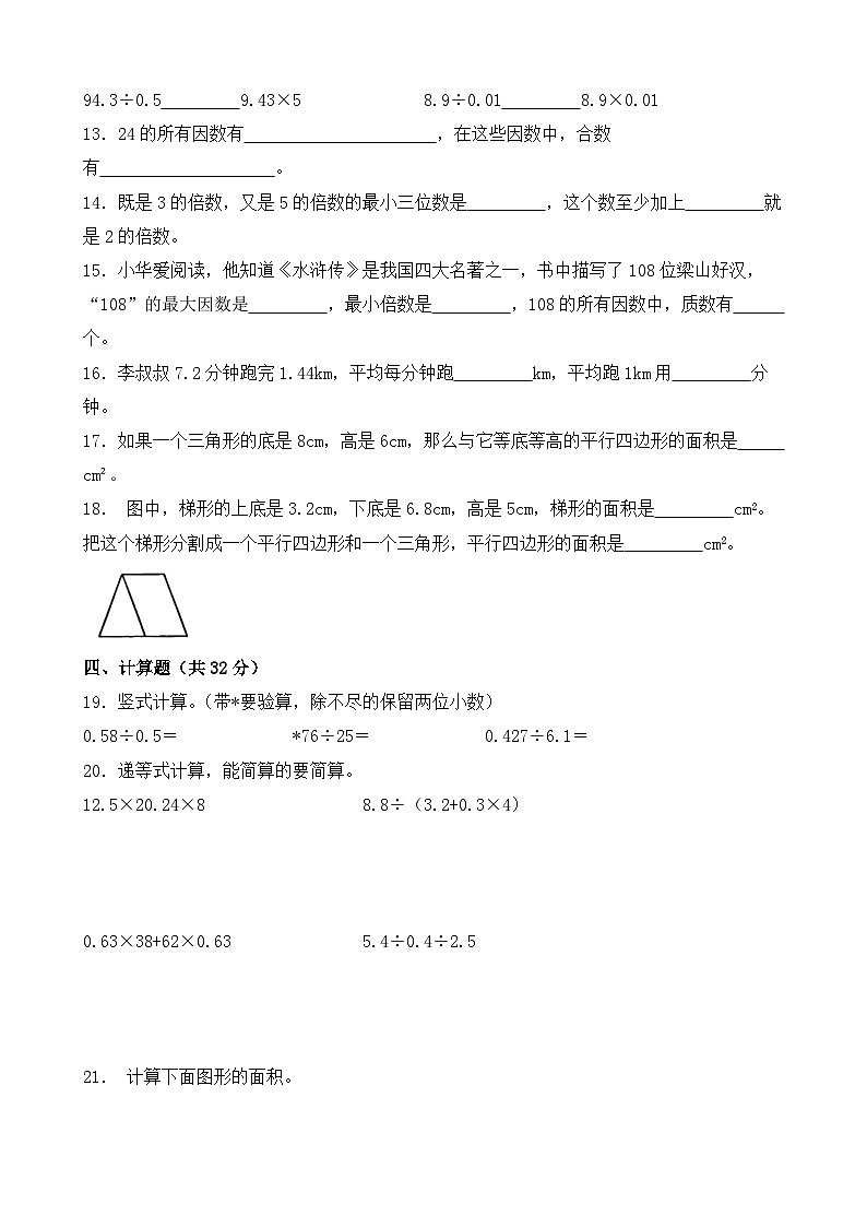 期中押题卷(试题)-2024-2025学年数学五年级上册北师大版第2页