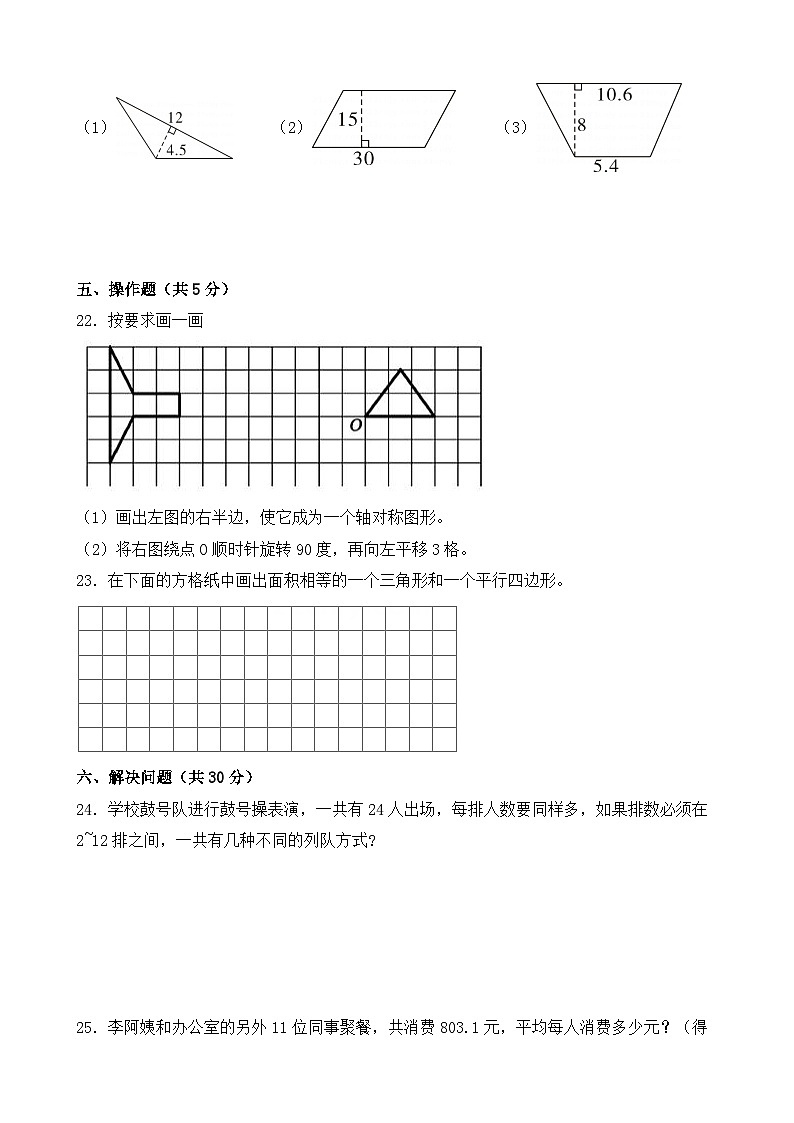期中押题卷(试题)-2024-2025学年数学五年级上册北师大版第3页