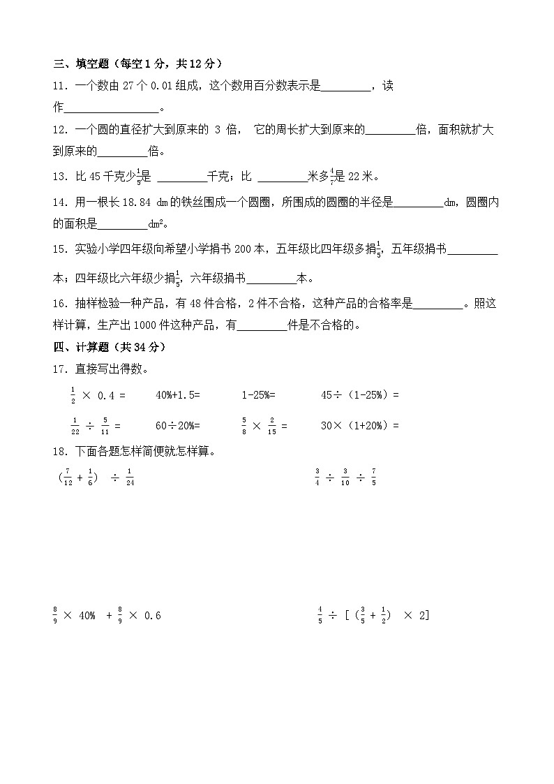 期中押题卷(试题)-2024-2025学年数学六年级上册北师大版02