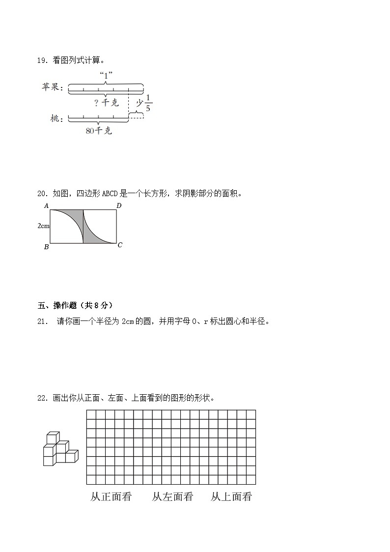 期中押题卷(试题)-2024-2025学年数学六年级上册北师大版03