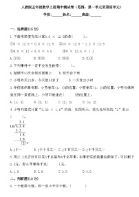 期中测试卷(1-4单元)(试题)-2024-2025学年五年级上册数学人教版