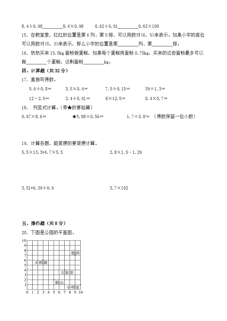 期中测试卷(1~3单元)(试题)-2024-2025学年人教版数学五年级上册02