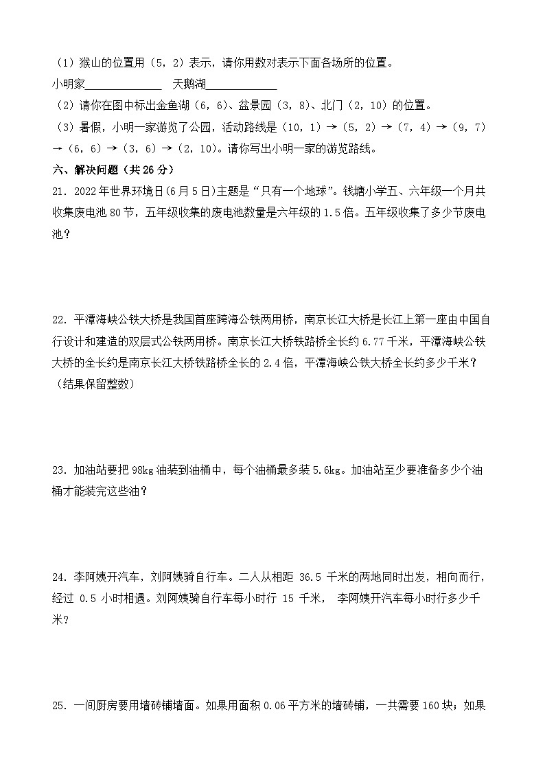 期中测试卷(1~3单元)(试题)-2024-2025学年人教版数学五年级上册03