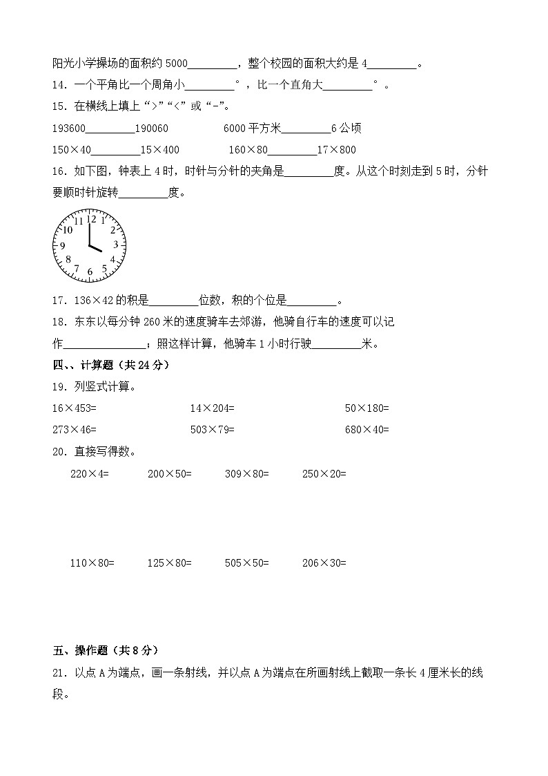 期中测试卷(1-4单元)(试题)-2024-2025学年人教版数学四年级上册02