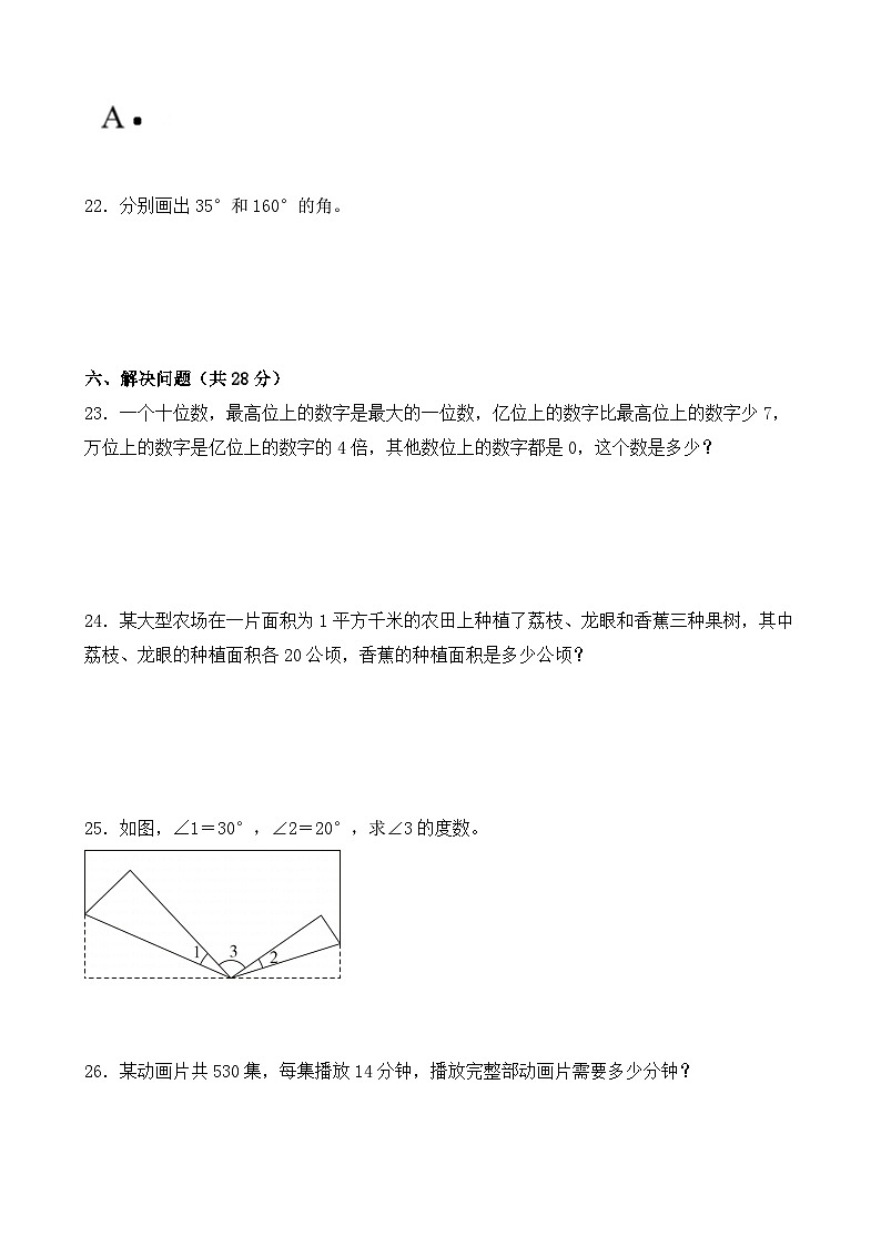 期中测试卷(1-4单元)(试题)-2024-2025学年人教版数学四年级上册03