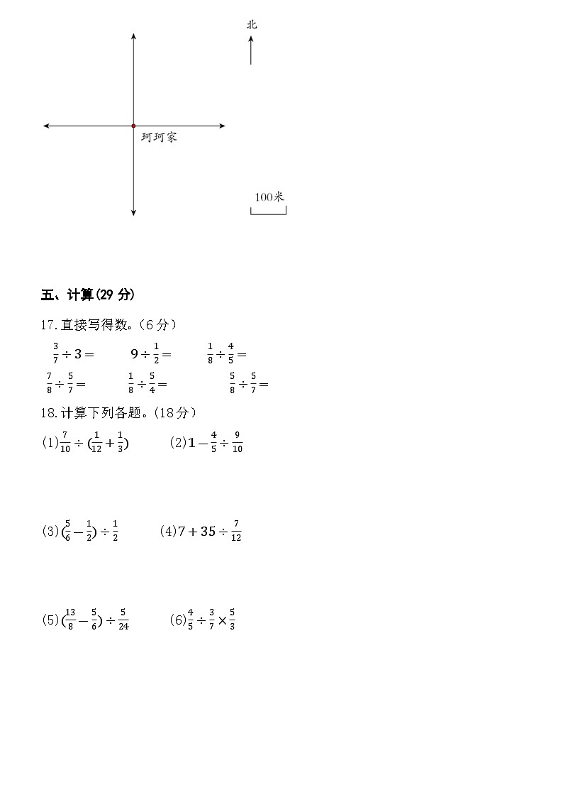 期中测试卷(第一单元至第四单元)-2024-2025学年六年级上册数学人教版第3页