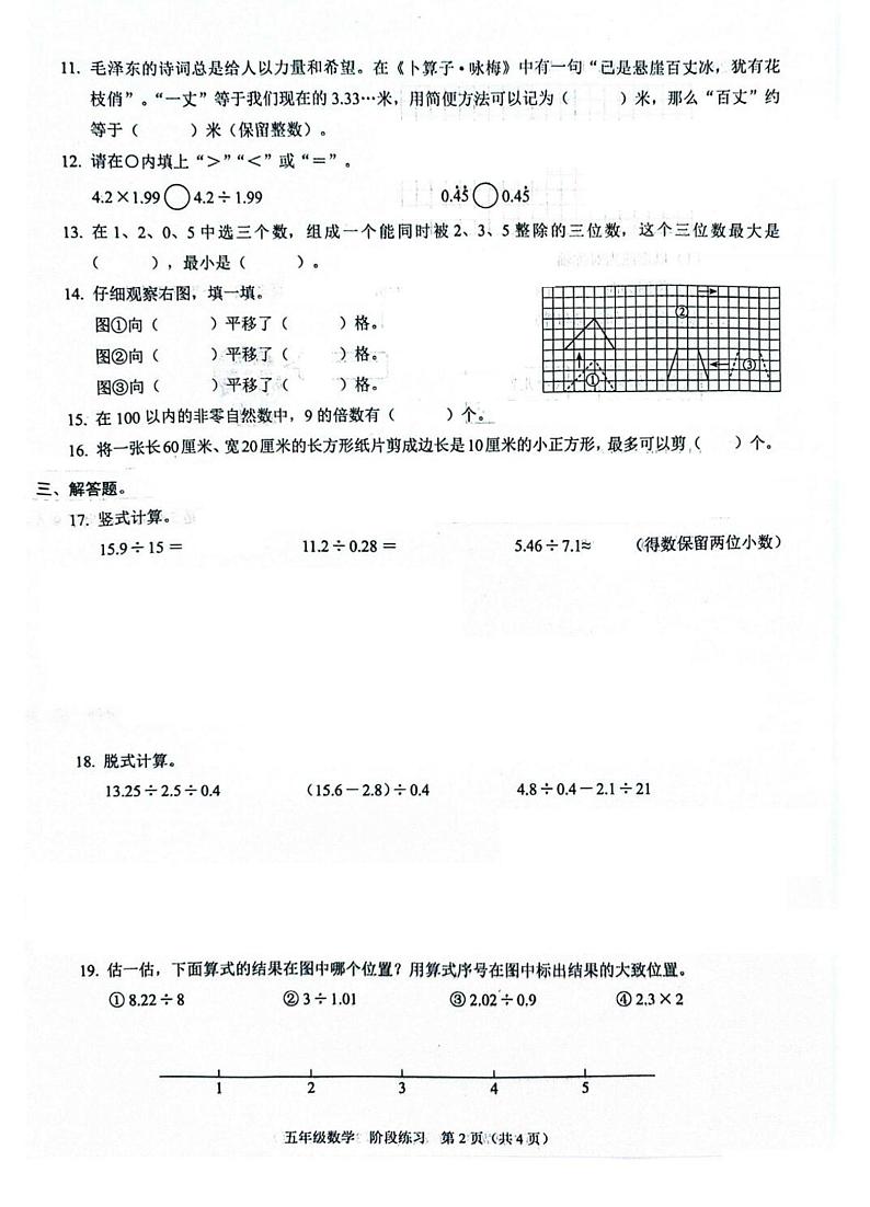 广东省深圳市福田区2024-2025学年五年级上学期期中测试数学试题第2页