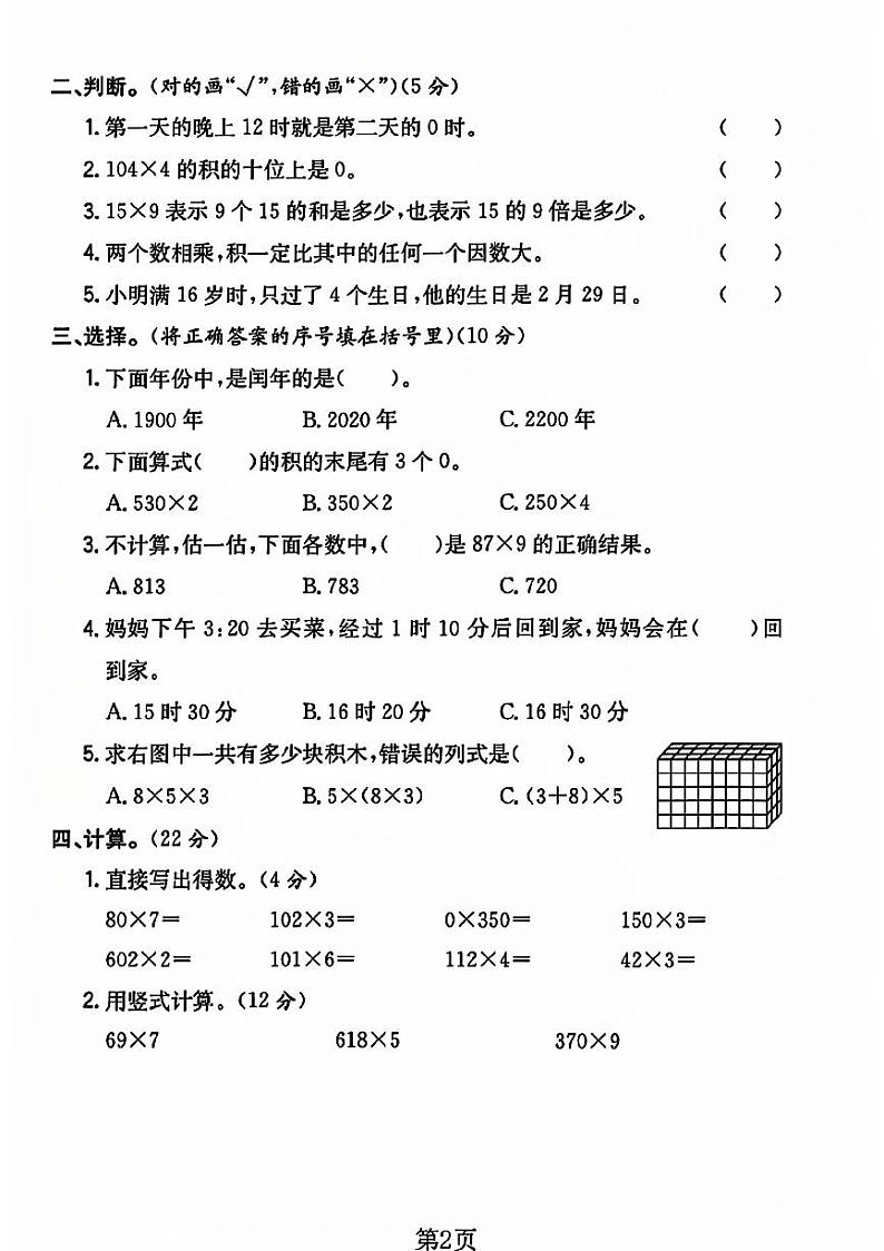 山西省吕梁市离石区多校2023-2024学年三年级上学期月考数学试卷02