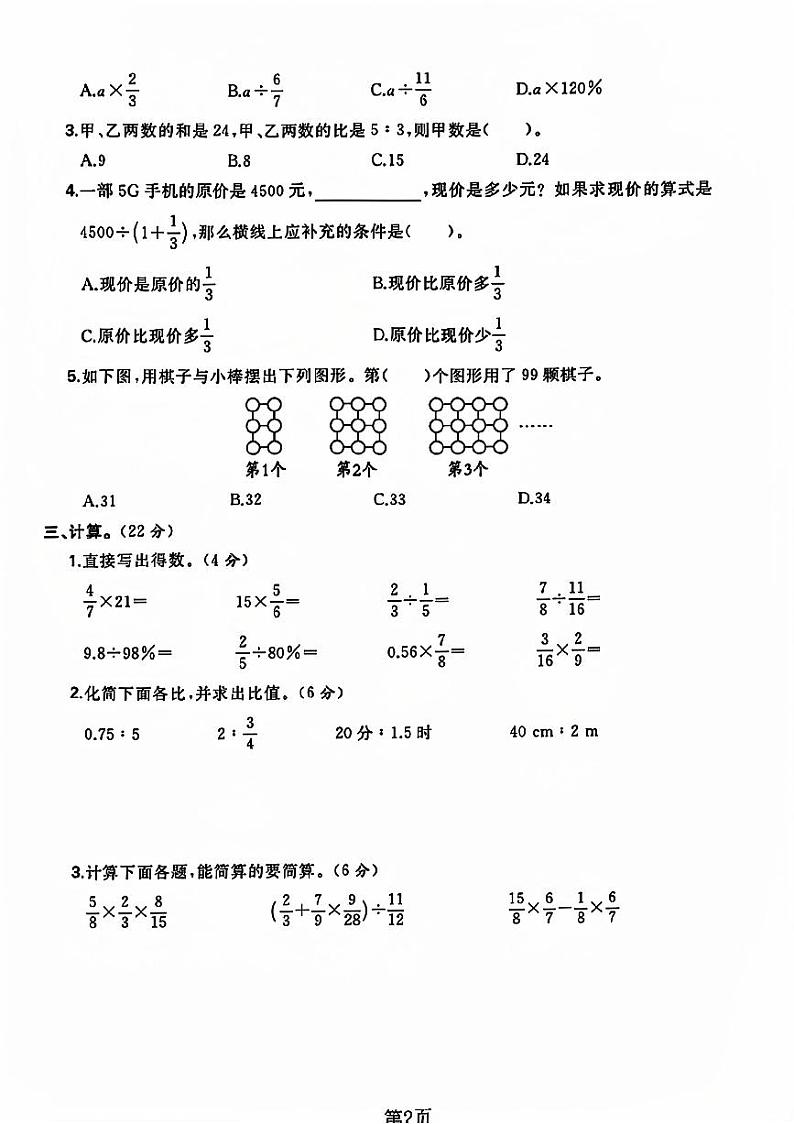 河南省商丘市睢县多校2023-2024学年六年级上学期期末数学试卷第2页