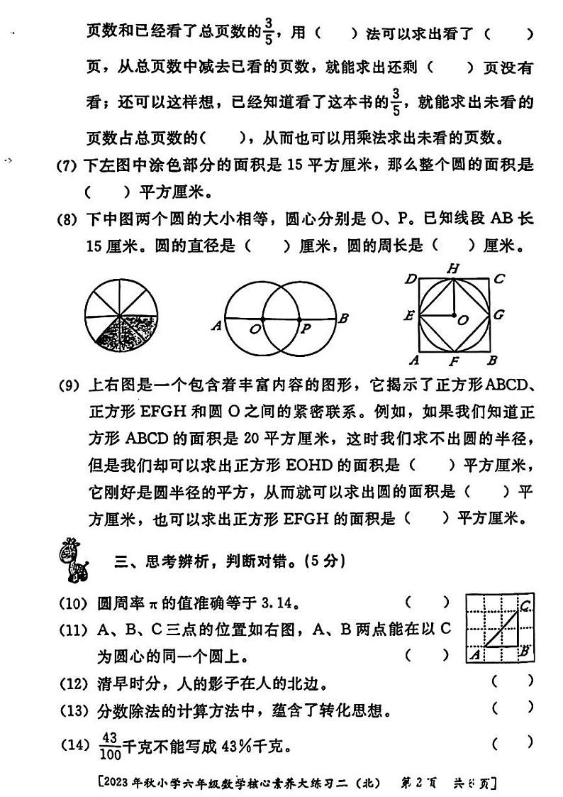 陕西省西安市灞桥区部分学校2023-2024学年六年级上学期期中核心素养大练习二数学试题第2页
