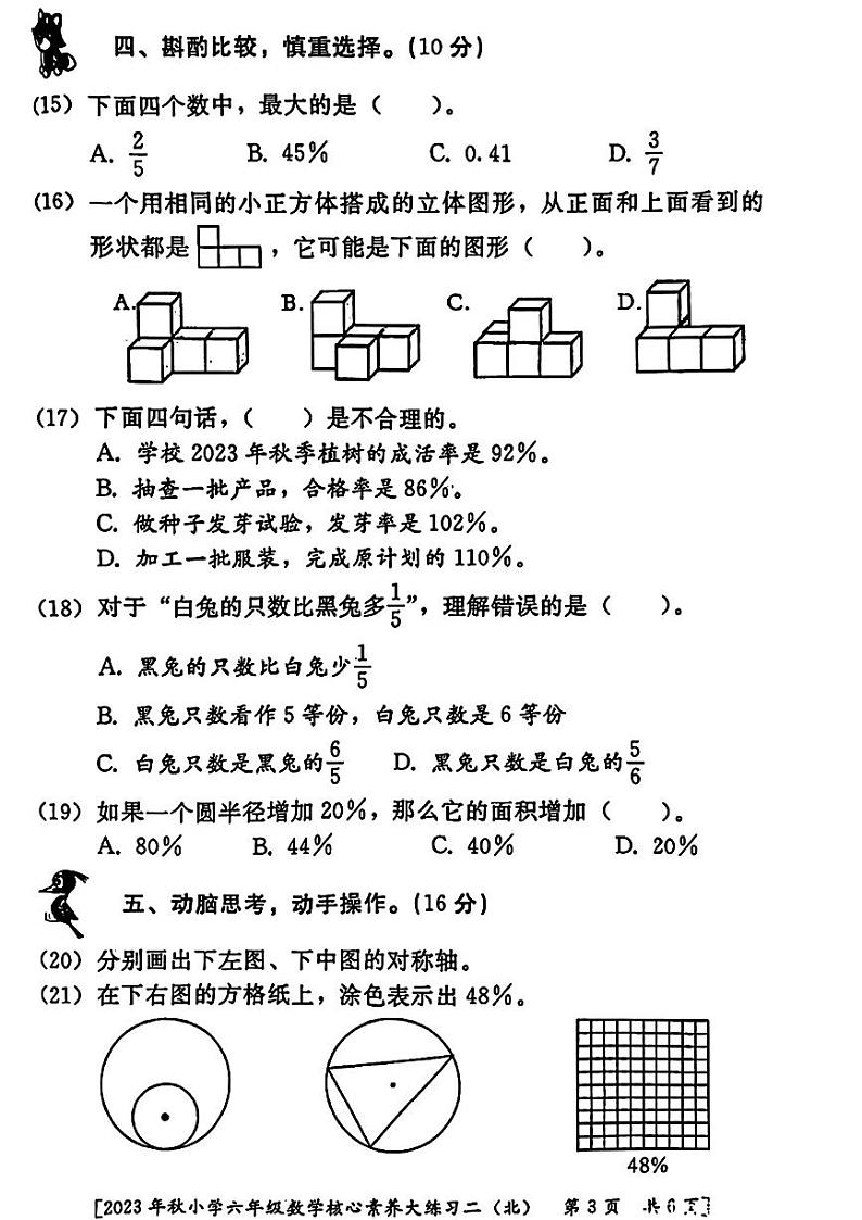 陕西省西安市灞桥区部分学校2023-2024学年六年级上学期期中核心素养大练习二数学试题第3页