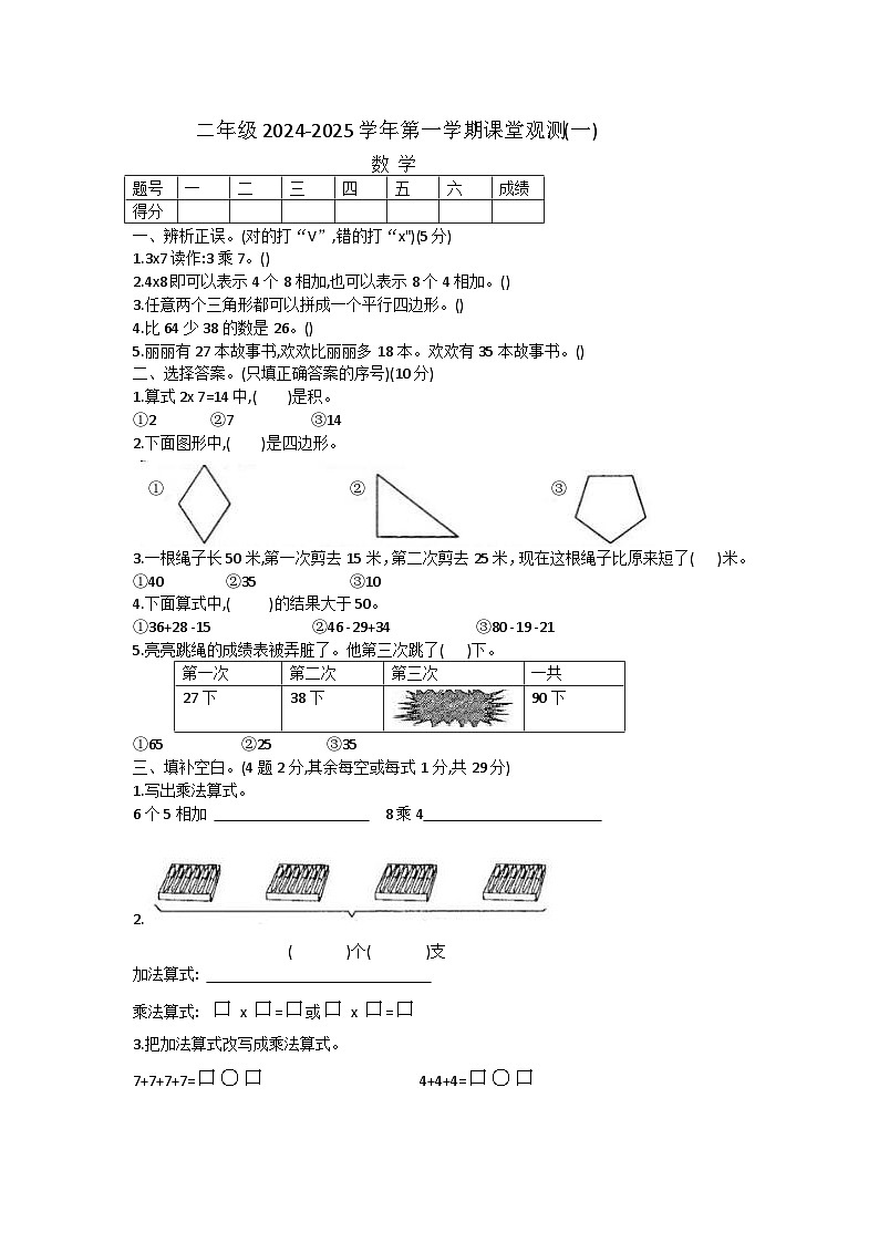 山西省大同市2024-2025学年二年级上学期课堂观测月考数学试题第1页